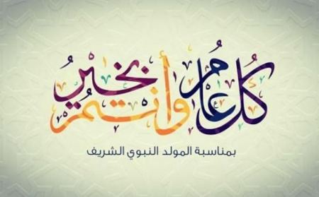 بلدية الطيبة والمركز الجماهيري الطيبة يطلقان مسابقة " اسبوع الحبيب المصطفى "